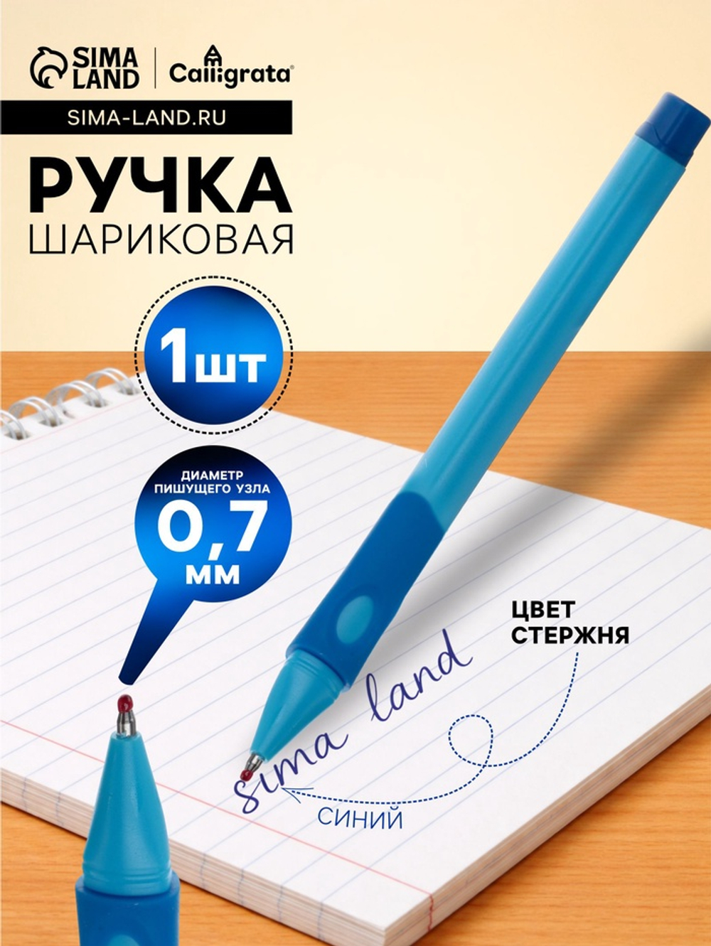 Ручка шариковая Calligrata, синий стержень, узел 0.7 мм
