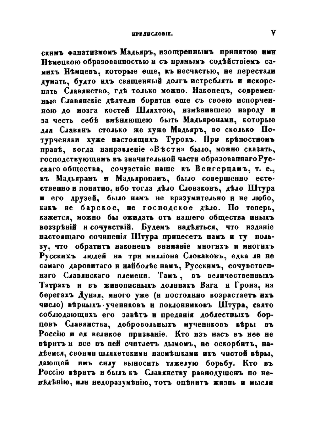 Славянство и мир будущего | Людевит Штур