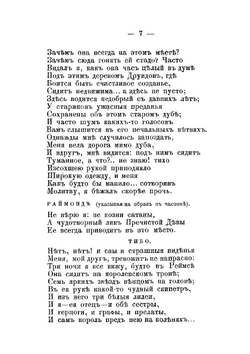 Орлеанская дева | Шиллер Фридрих