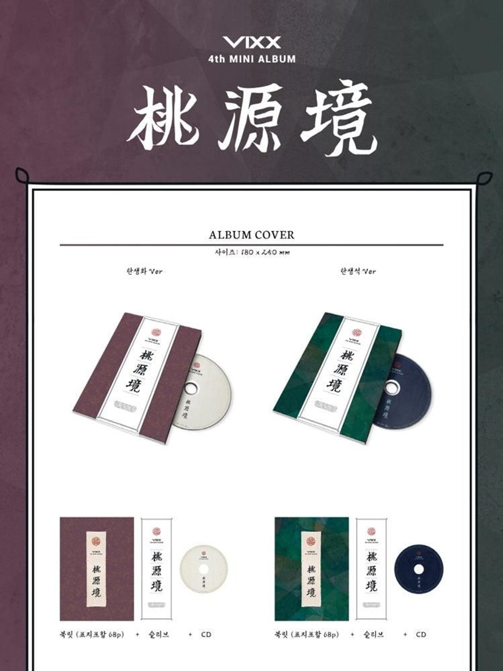 Альбом VIXX - The Peach Blossom Spring ( ) 4th Mini Album B BIRTH FLOWER Version