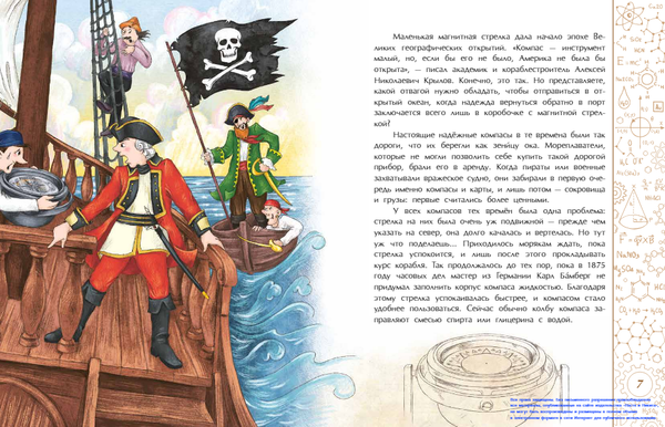 Компас. Чудо магнитной стрелки