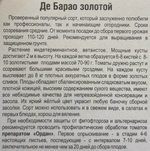 Томат Де Барао золотой 20 шт СМТ-301