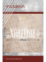 Термонаклейка на одежду, термопринт Хрен