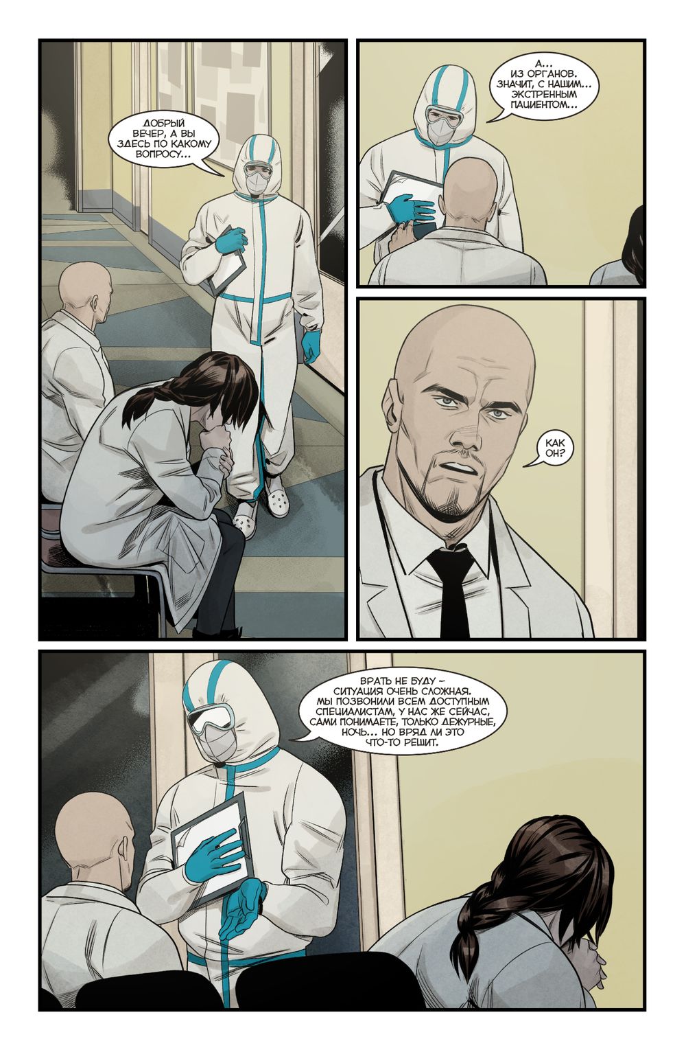 Комикс Мир. Том 7. Сыновья