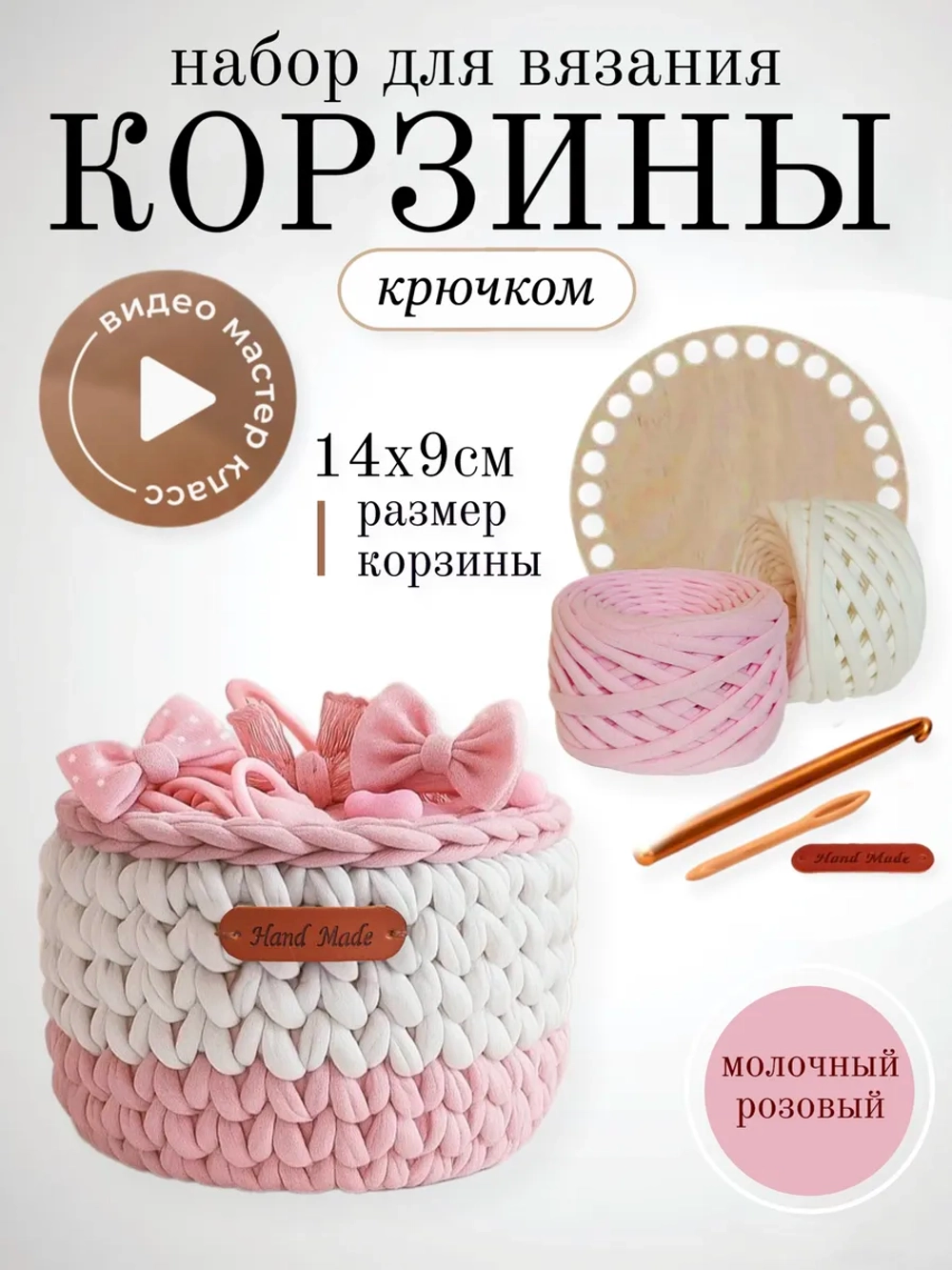 Набор для вязания крючком