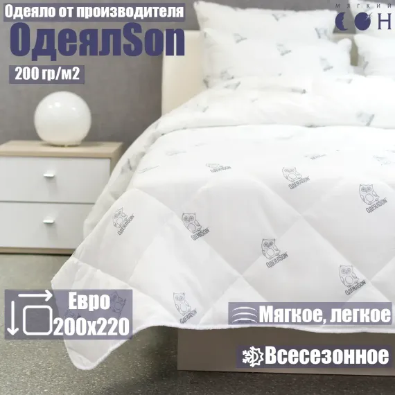 Одеяло Мягкий сон одеялсон 200x220 см
