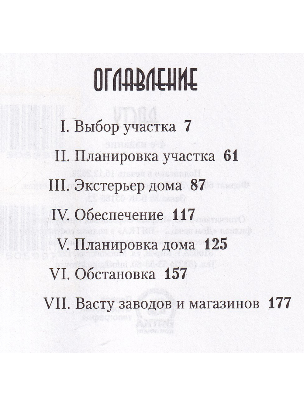 Васту