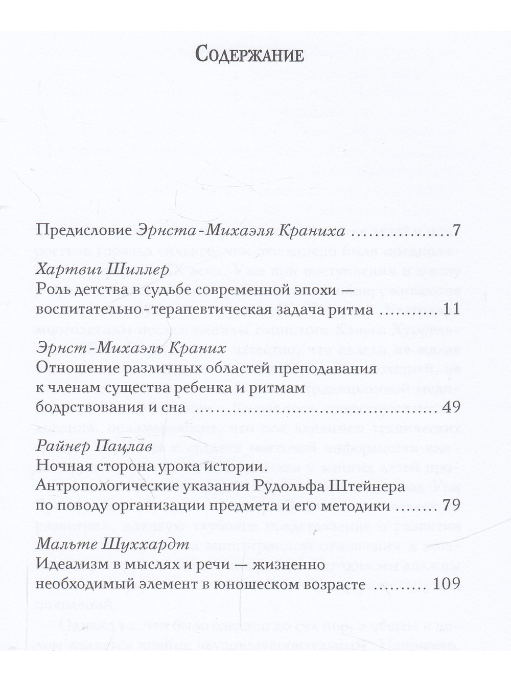 Значение ритма в воспитании: доклады о педагогике Рудольфа Штейнера