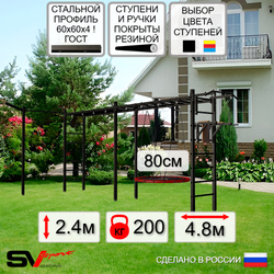 Уличная шведская стенка Sv Sport рукоход х 2 с комплектом турник прямой У52333 (Турник/Брусья/Гнездо 80см/Кронш бокс)
