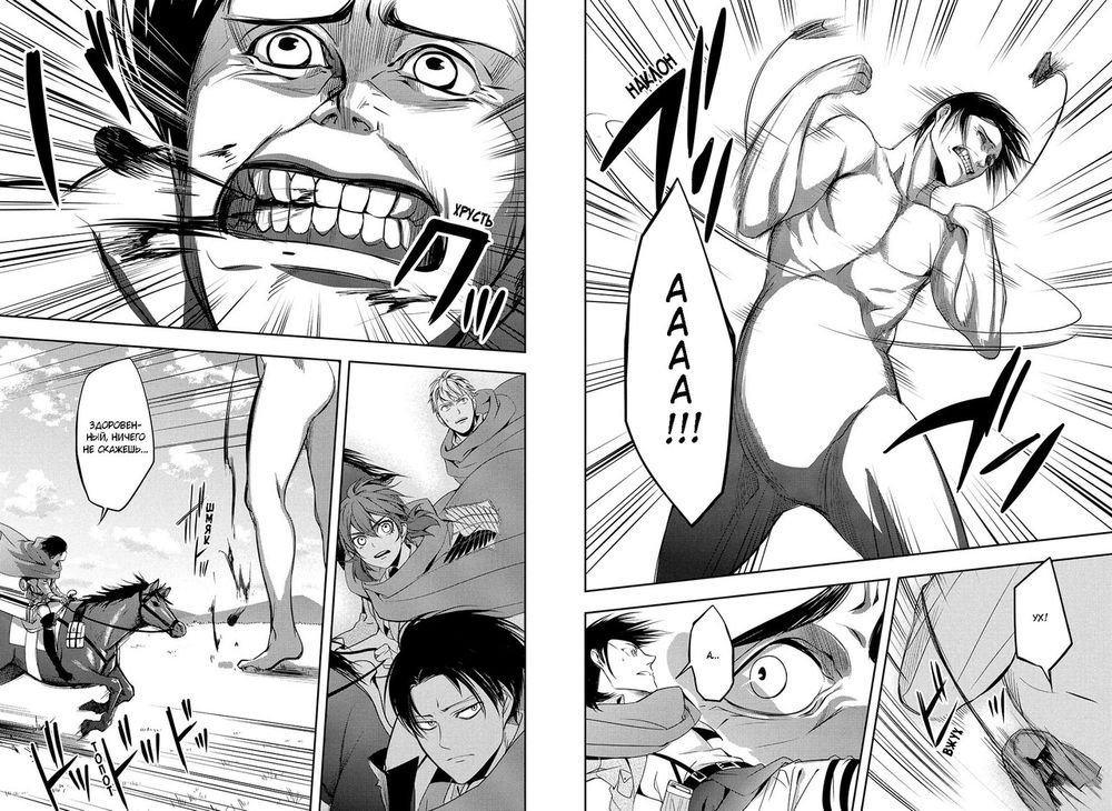 Манга Атака на титанов. Выбор без сожалений