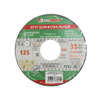 Круг шлифовальный 63C ПП 125х20х32