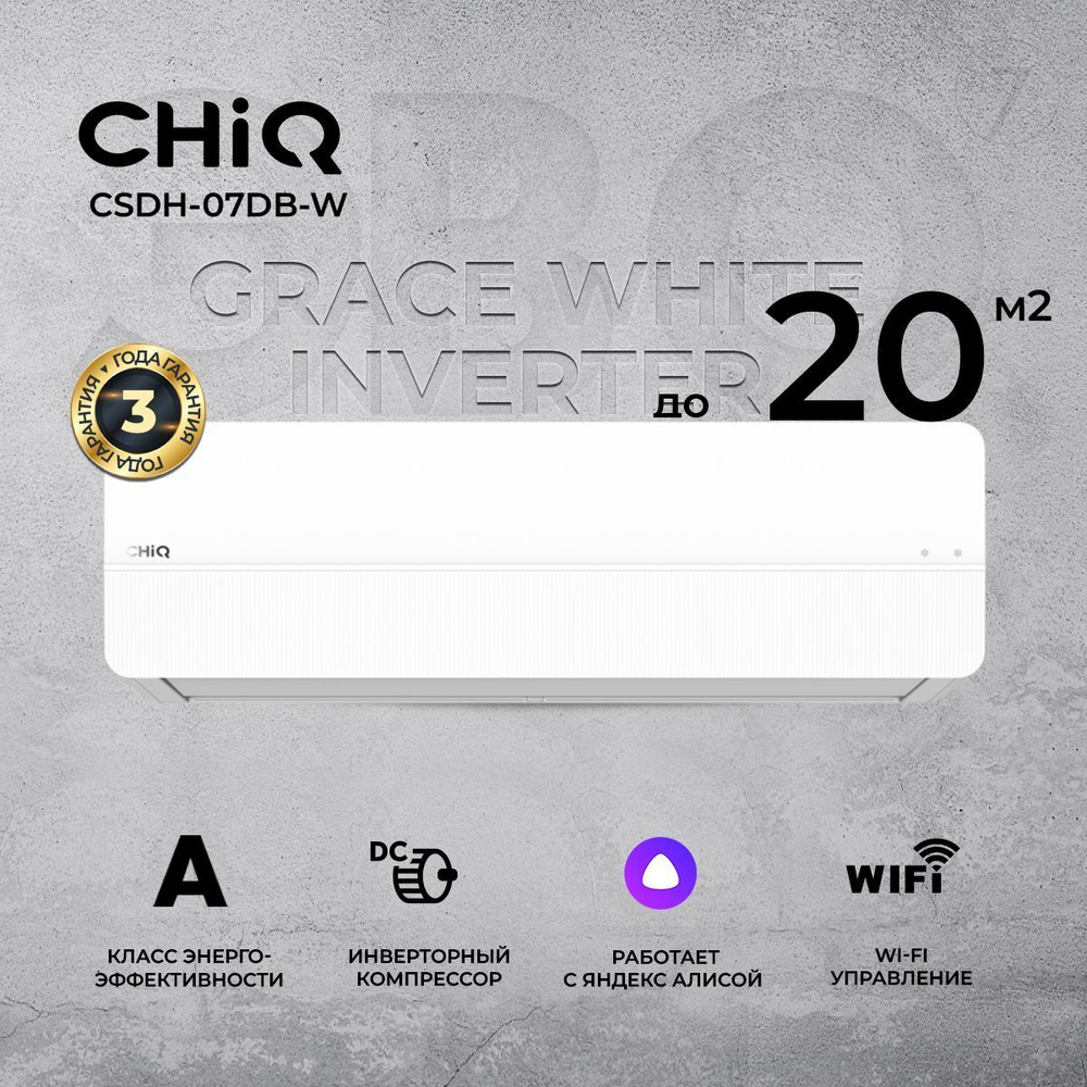 Сплит-система CHIQ Grace White Inverter CSDH-07DB-W, инверторная, для помещения до 20 кв.м.