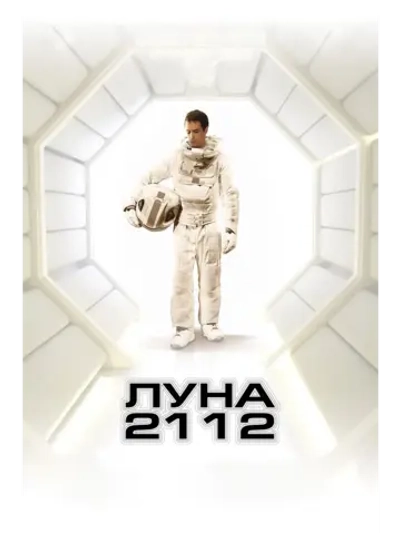 Луна 2112 (2009) (DVD-R)