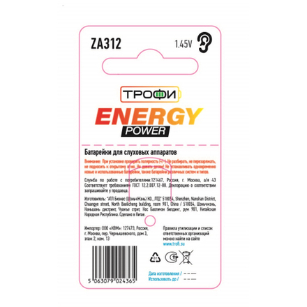 Батарейки Трофи ZA312-6BL ENERGY POWER Hearing Aid