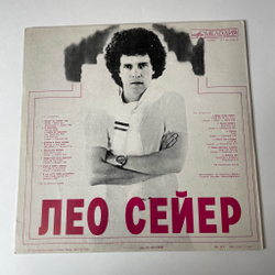 Винтажная виниловая пластинка LP Leo Sayer Поет Лео Сейер (СССР 1980) Hold On To My Love