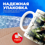 Кружка, с 23 февраля, 330мл, 1шт