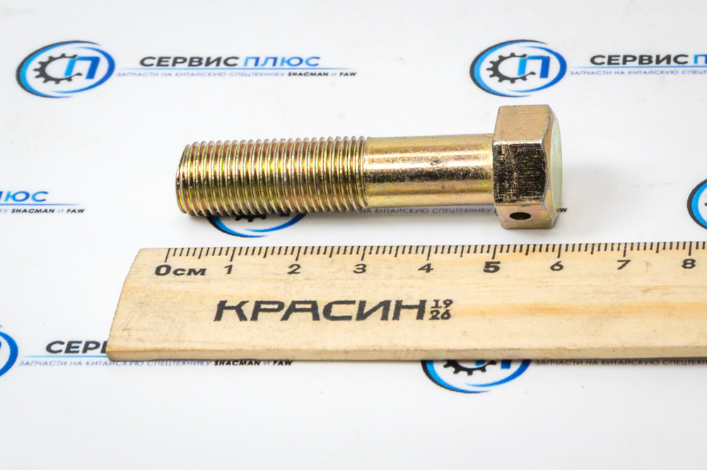 Болт вилки демультипликатора КПП Q171B1250