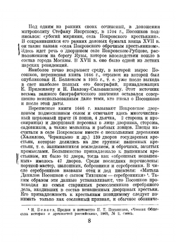 Книга о скудости и богатстве | Посошков Иван Тихонович