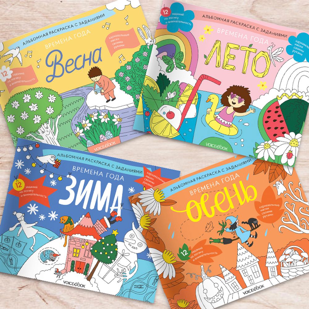 «Времена года. Зима». Занимательный альбом