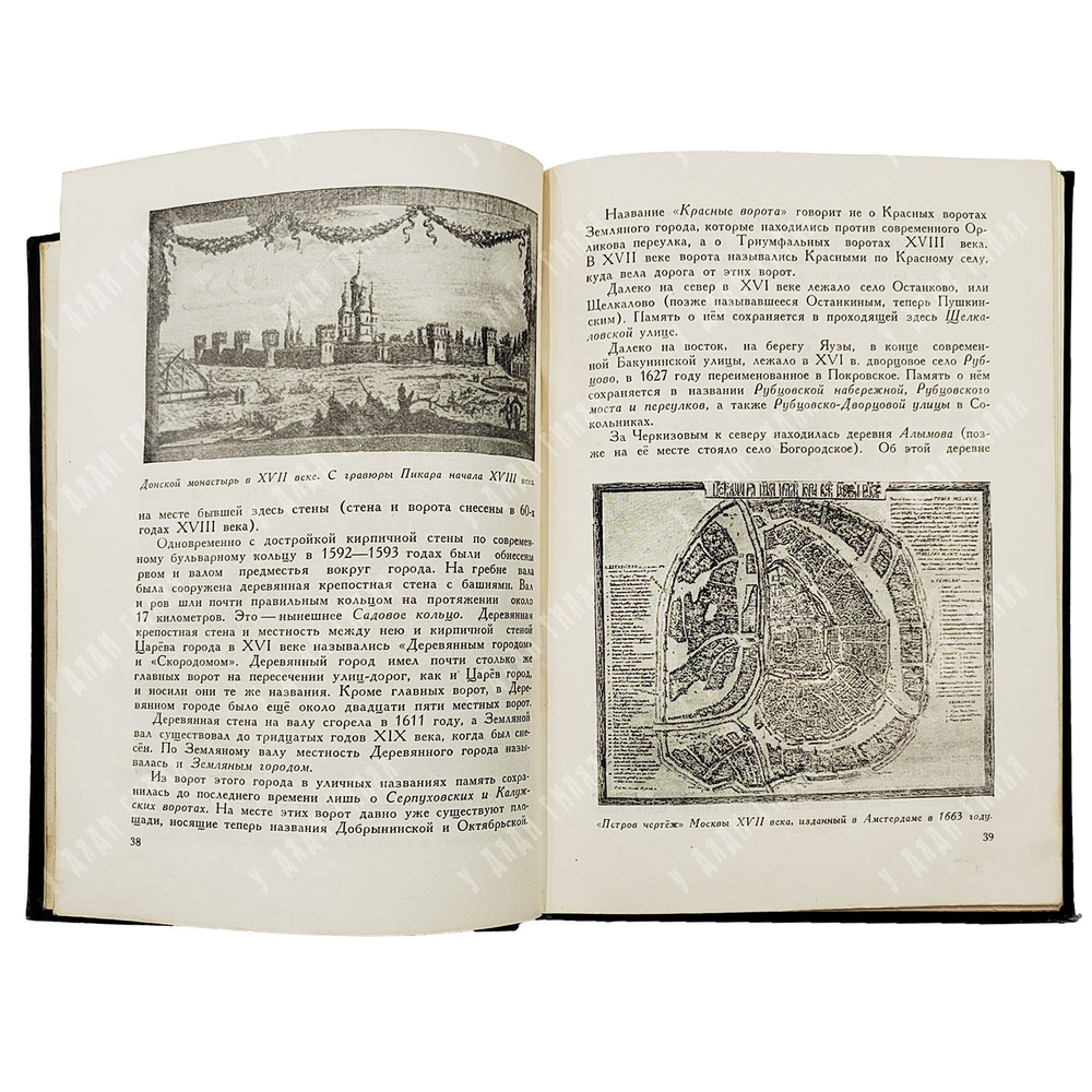 [Автограф] Сытин П. Прошлое Москвы в названиях улиц. 1946