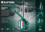 KRAFTOOL DOUBLE RAM, 2 т, 170 - 380 мм, с увеличенным подъемом, двухштоковый бутылочный домкрат (43463-2)