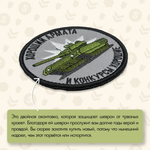 Нашивка на одежду, патч, шеврон на липучке "Хороший армата" 8,5х8,5 см