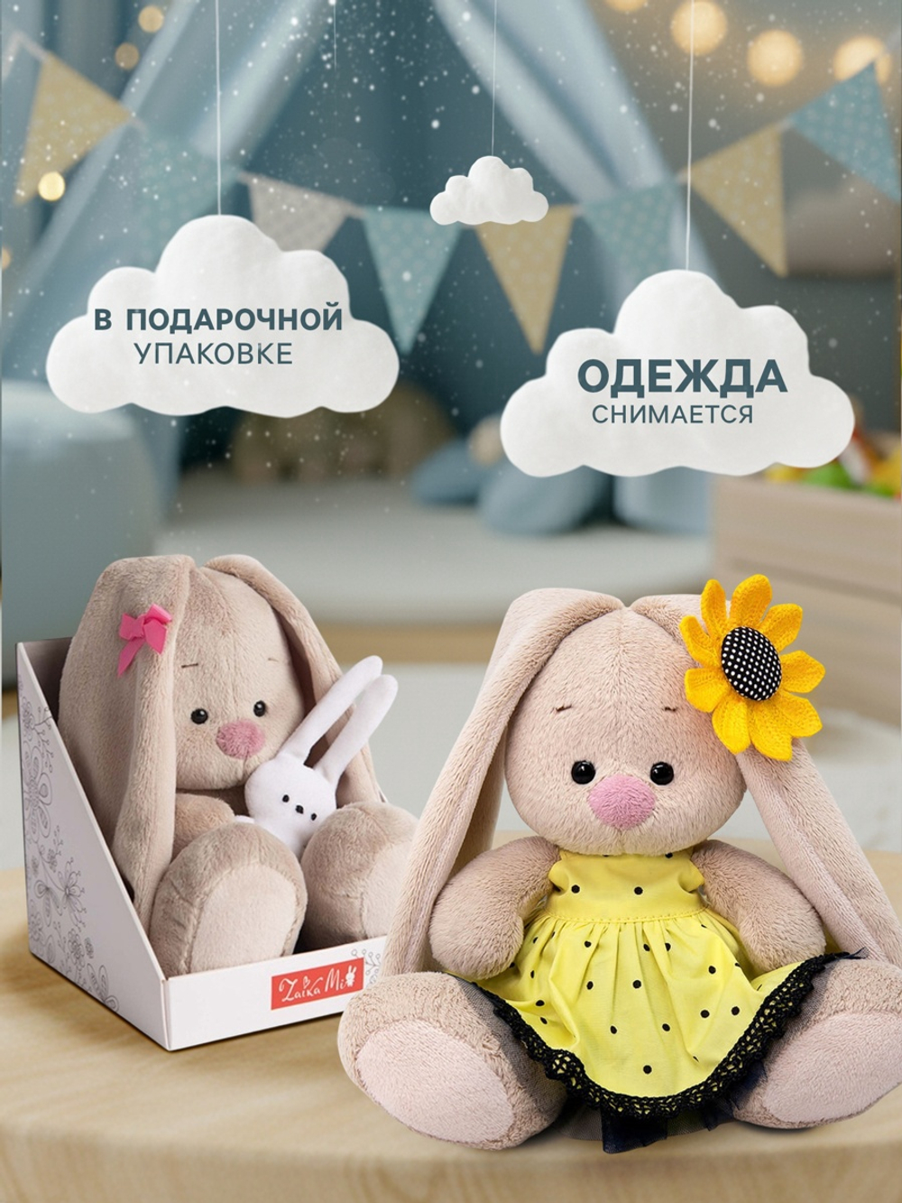 Мягкая игрушка "Зайка Ми в комплекте Подсолнух", 15 см SidX-587 9699546