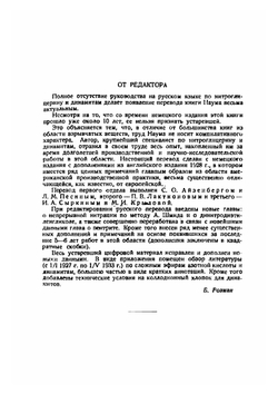 Нитроглицерин. Книга монография | Наум Ф.