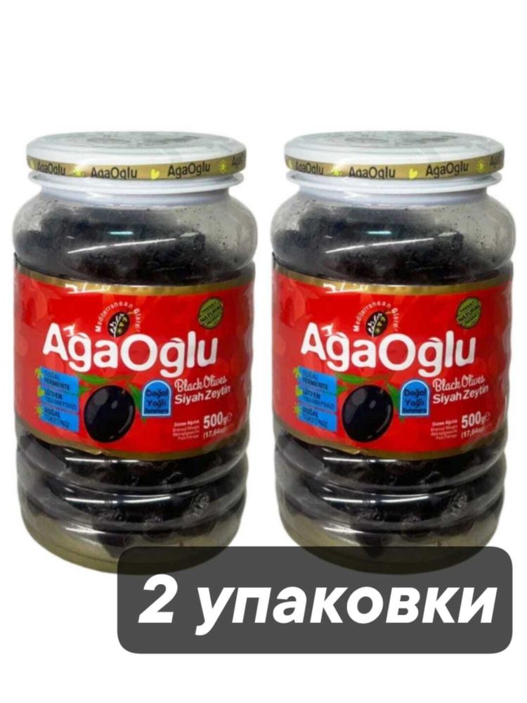 Маслины AgaOglu черные вяленые с косточкой 500 г x 2 шт