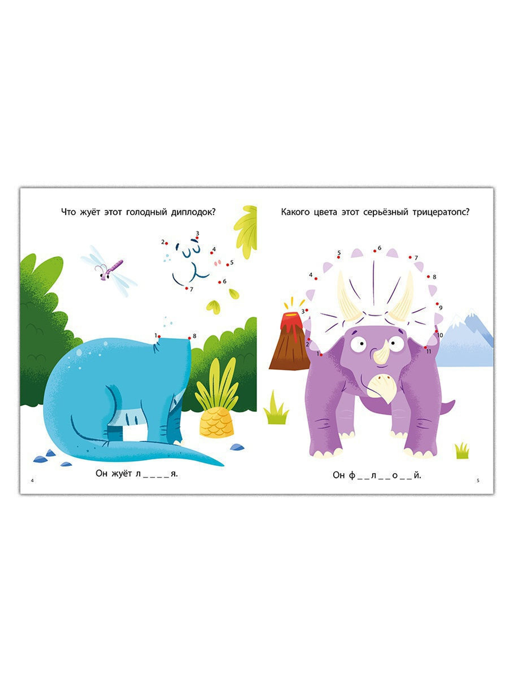 Мои первые активити. Динозавры. Соедини по точкам. 56 увлекательных заданий
