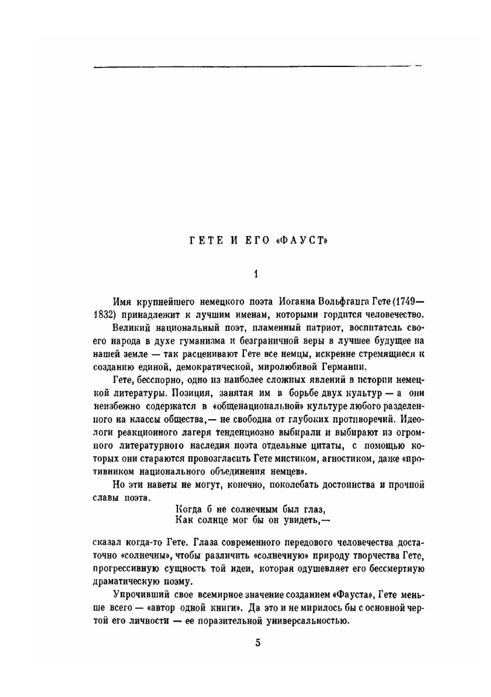 Библиотека всемирной литературы. Том 50. Фауст | И. В. Гёте