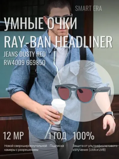 Солнцезащитные умные -очки с экшен камерой Ray Ban Headliner RW4009 66985Q 50 (Jeans Dusty Red) ( синий лиловый)