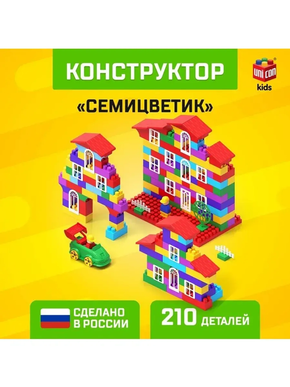 Конструктор пластиковый «Семицветик», 210 деталей