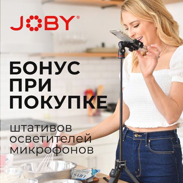 JOBY – дарим бонусы весной! (закончилась)