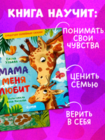 Сундучок семейных сказок. Мама меня любит