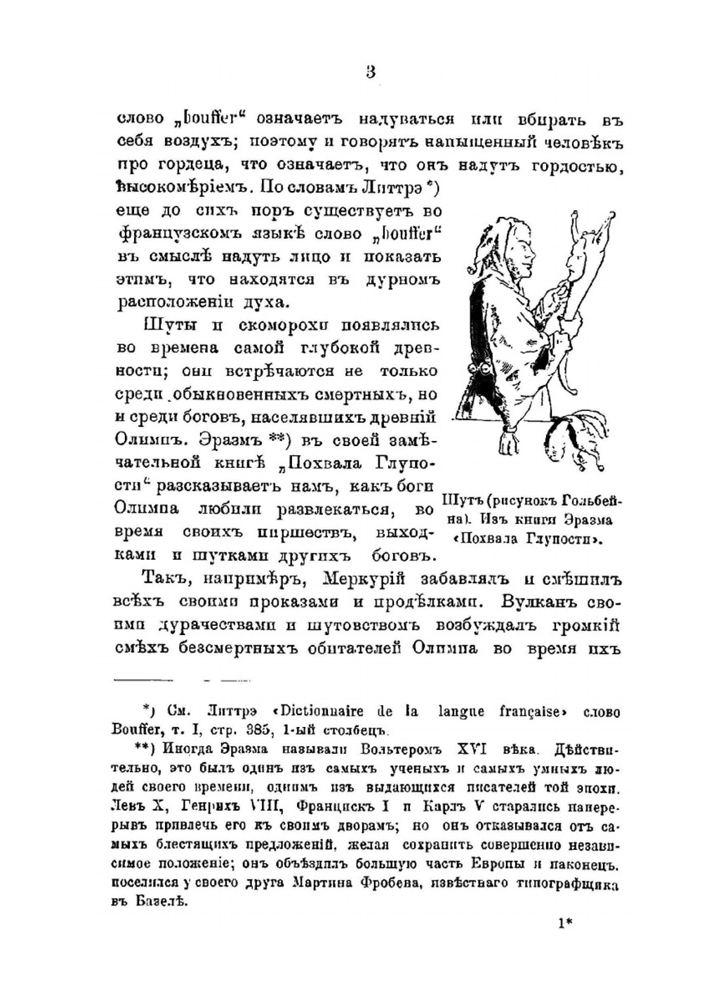 Шуты и скоморохи. Всех времен и народов. С рисунками в тексте | А. Газо