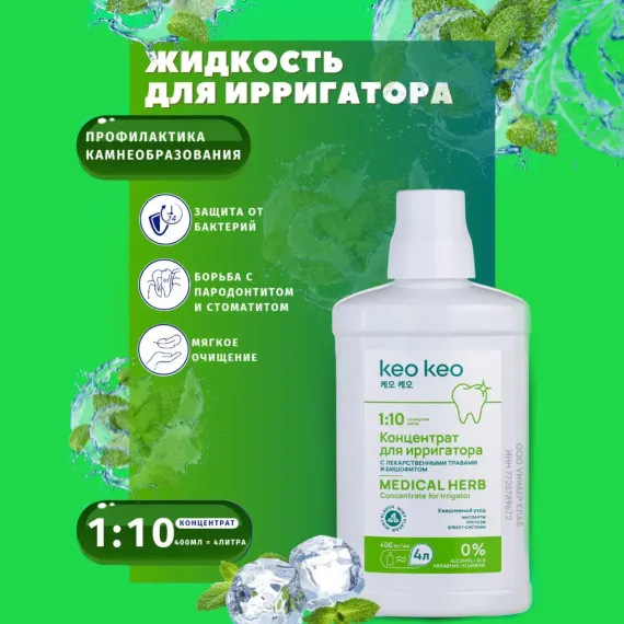 Концентрат ирригатора KEO KEO жидкость со вкусом Мяты