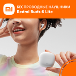 Наушники беспроводные Xiaomi Redmi Buds 6 Lite White M2349E1 (BHR8655GL)