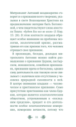 О призвании человека