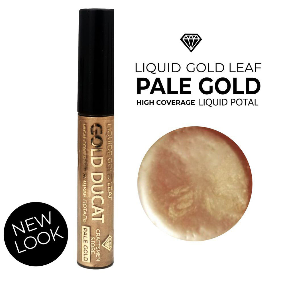Жидкая поталь PALE GOLD, в тубе с кисточкой