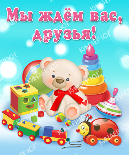 Баннер "Добро пожаловать" арт. Б10-4