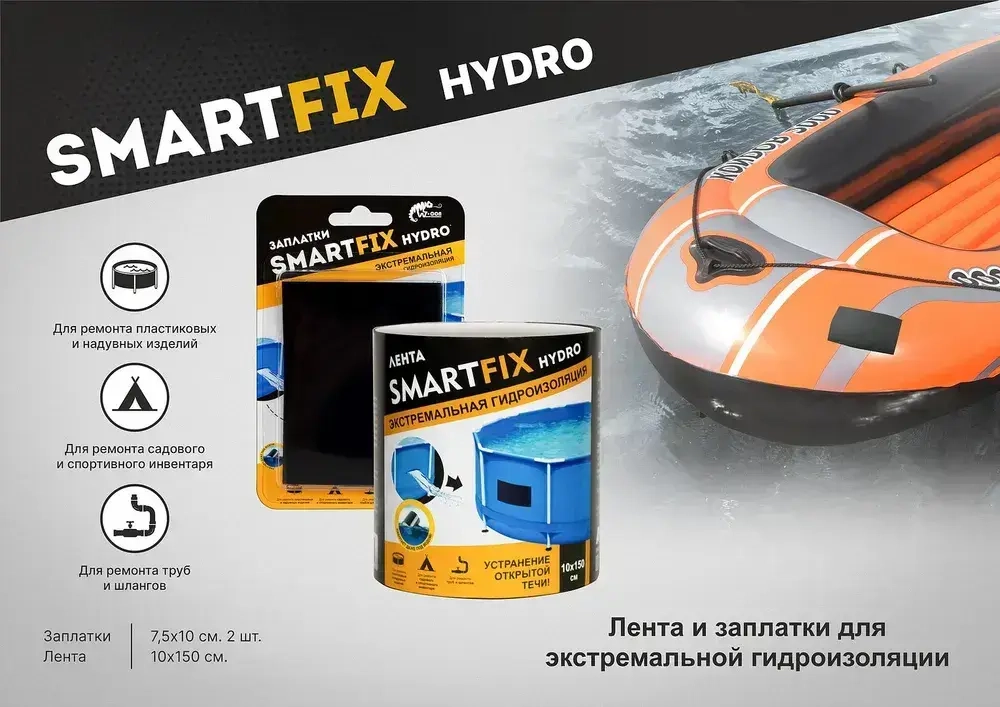 Заплатки гидроизоляционные W-con SmartFix HYDRO 7,5*10см 2шт