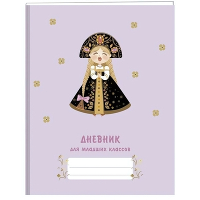 Дневник школьный (1-4) А5 48л. "Василиса Премудрая" (Эксмо)