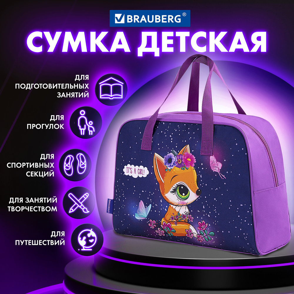 Сумка для занятий BRAUBERG с ручками 35x25x15 см "Little fox"