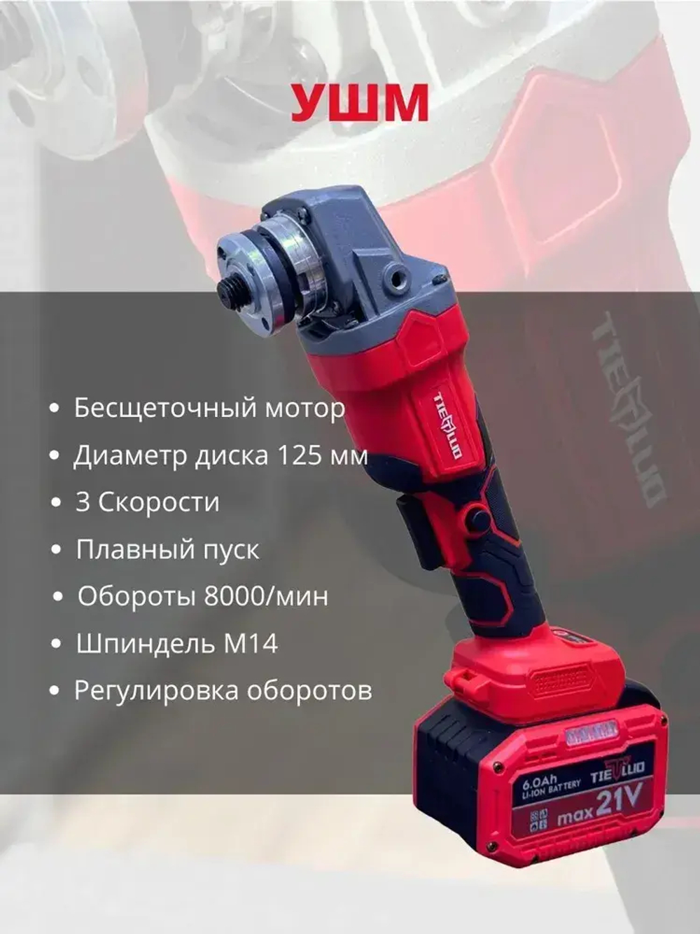 Набор 2в1 аккумуляторного инструмента TIELLIO УШМ, шуруповерт бесщеточные 2 АКБ LI-ION, 6ач