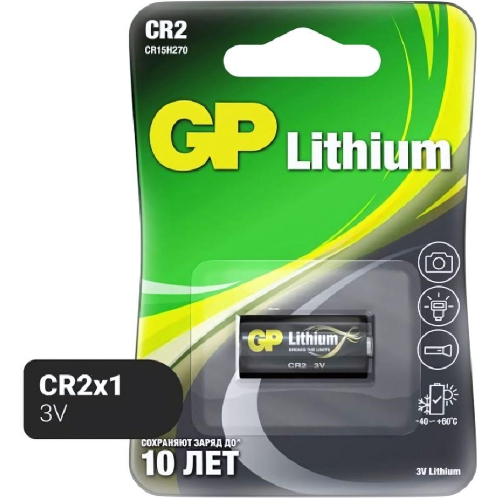 Батарейка GP CR2 3В литиевая, бл/1шт (GP CR2E-2CR1)