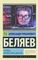Голова профессора Доуэля