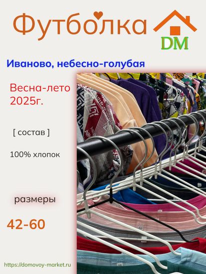 Женская футболка небесно-голубая