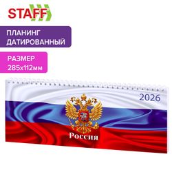 Планинг датированный 2026 285х112 мм STAFF картонная обложка 64 л. "Россия" (117362)