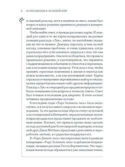 Набор "The Wildwood Tarot / Таро Дикого леса"